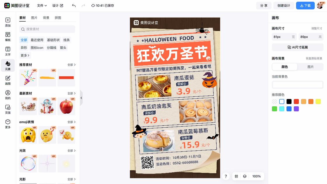 万圣节海报在线制作