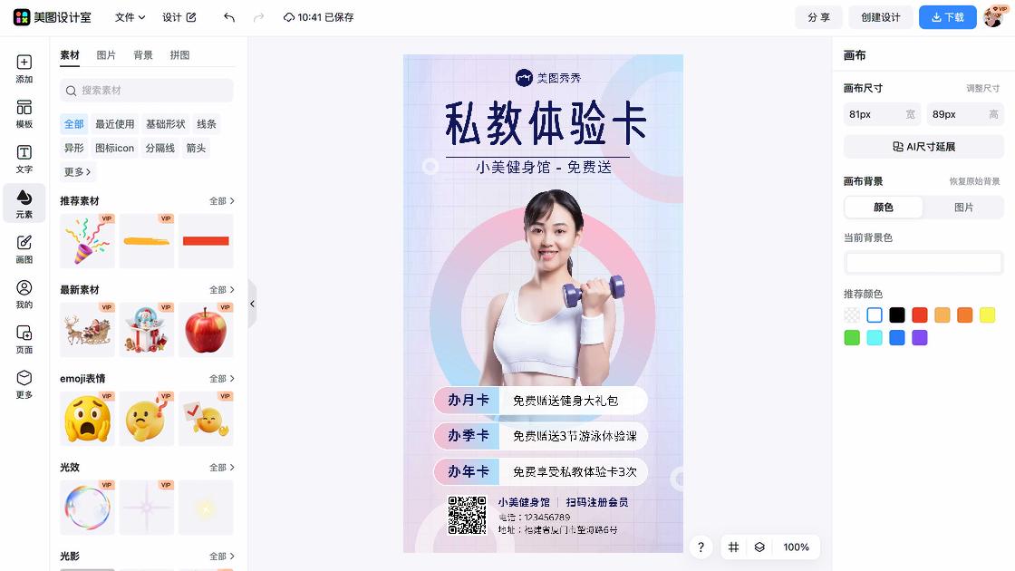 私教广告设计