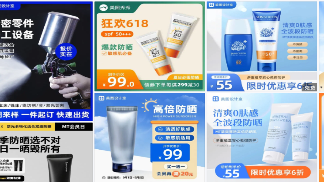 防晒霜主图排版