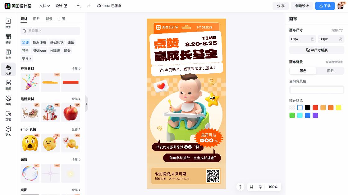 玩具品牌海报爆款设计