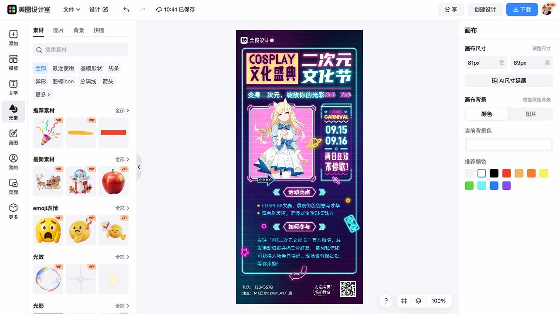 眼部精华海报构图