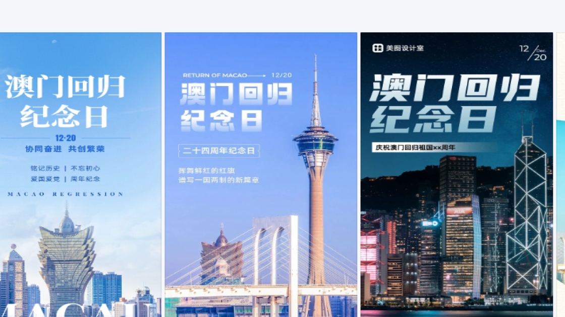 澳门回归日图文结合