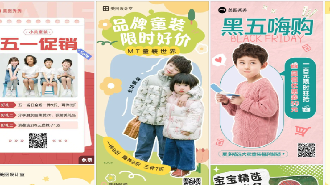 童装详情页设计