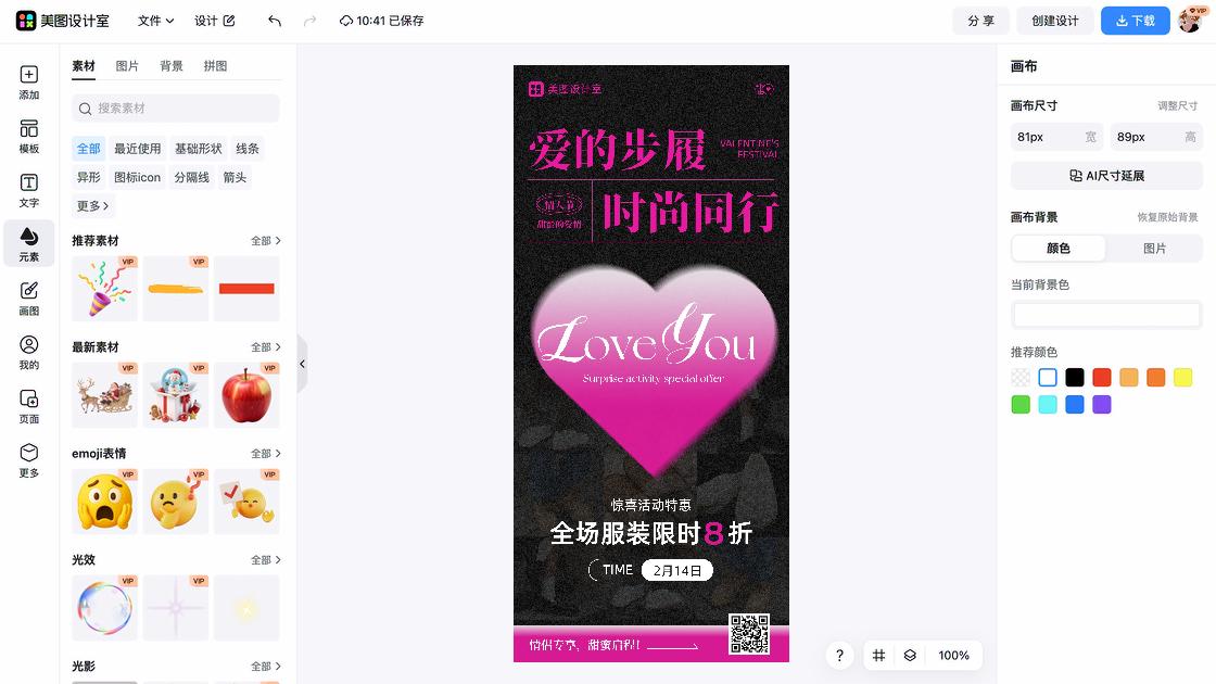 时尚服装海报构图