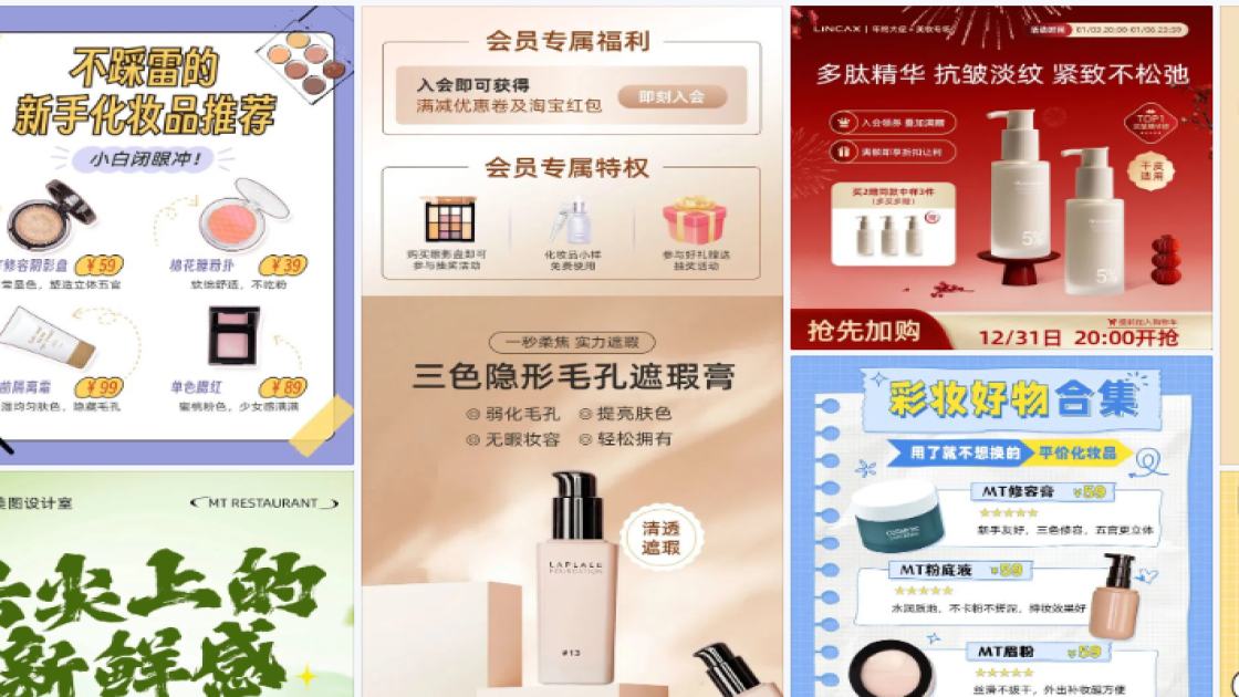 化妆品新品上架图