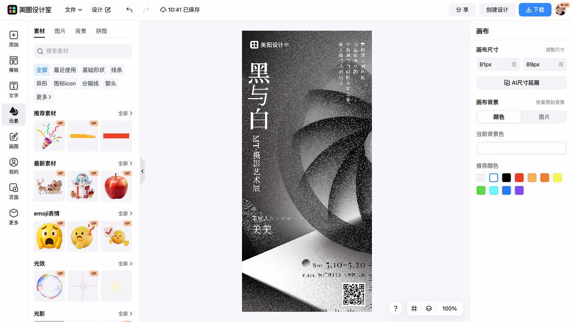 艺术展海报创意风格