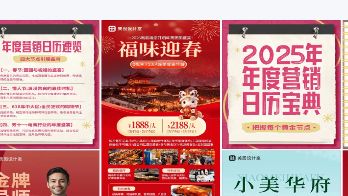 节点营销创意元素