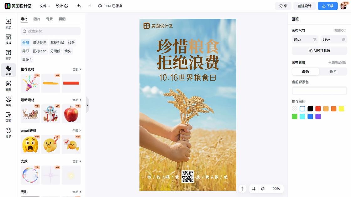 公益海报设计