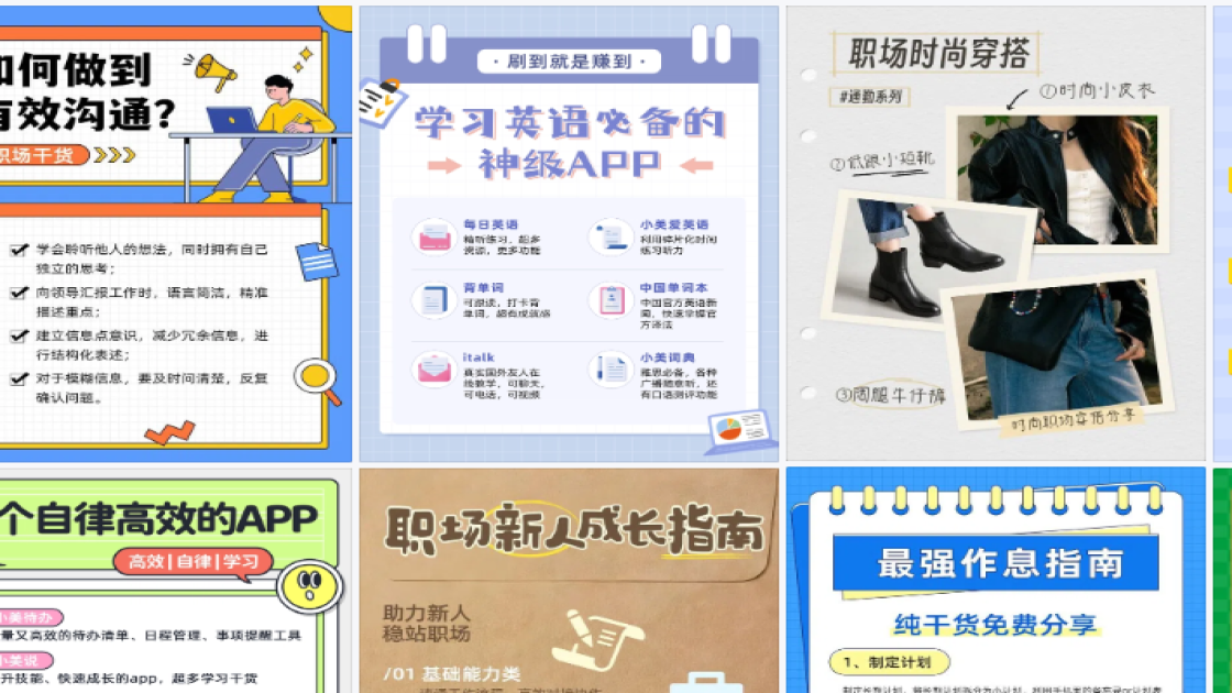 职场干货平面模板