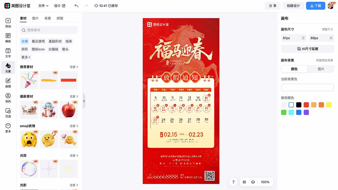 春节热门模板