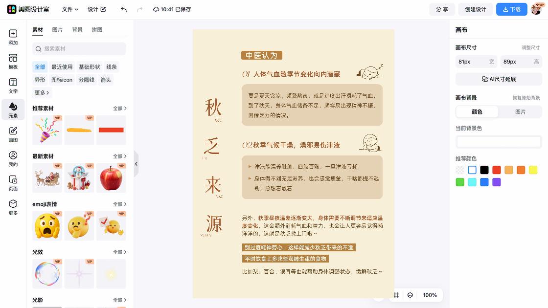 中医文化