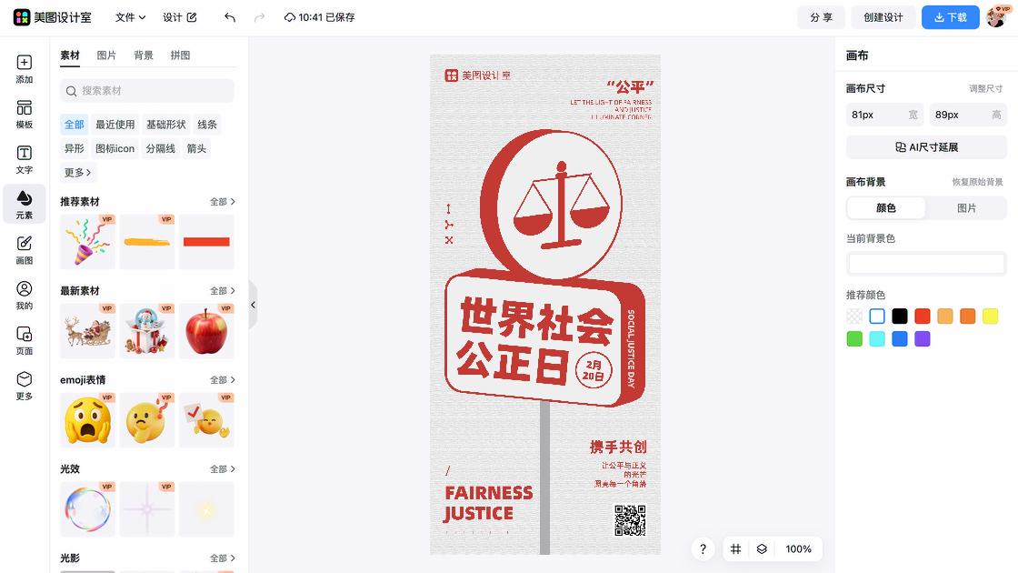 世界社会公正日素材