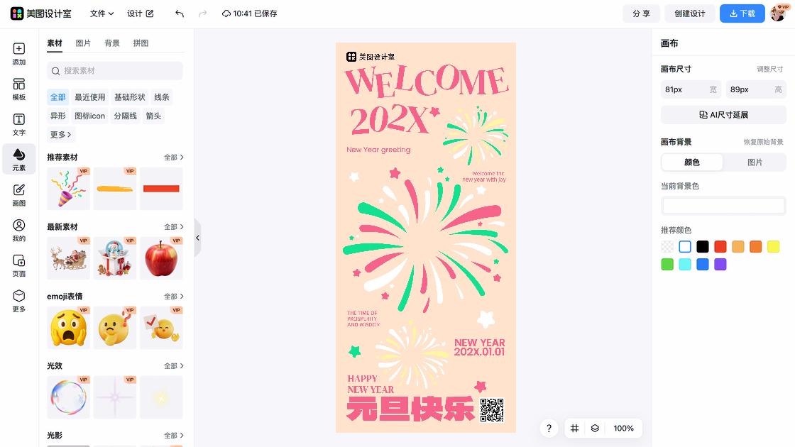 元旦节图片