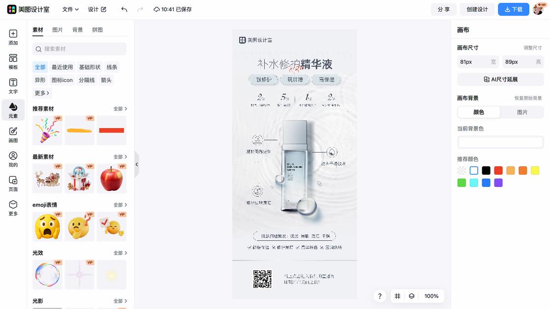 补水护肤品平面创意
