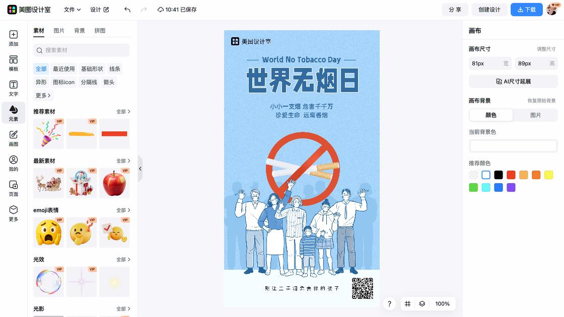 世界无烟日排版设计