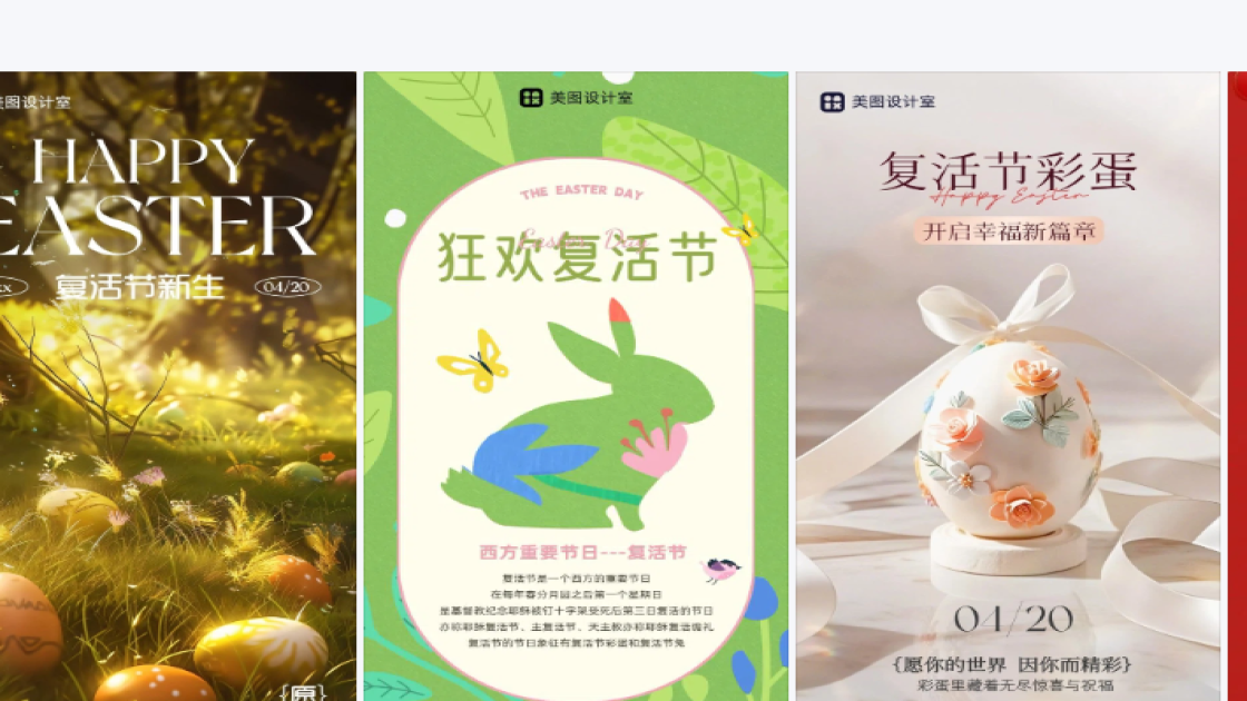 复活节图片