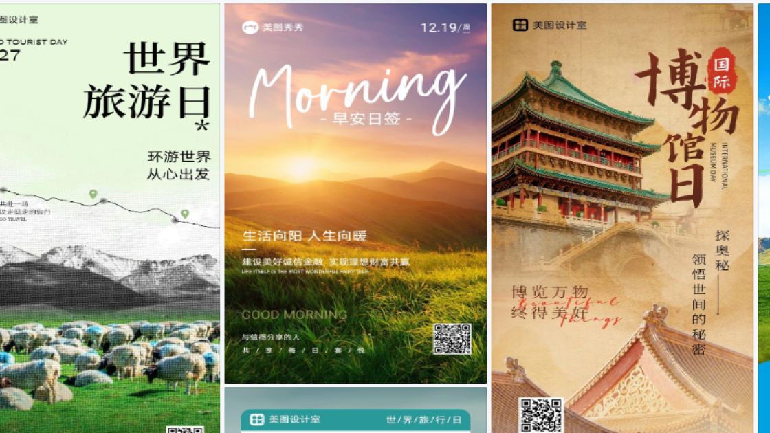 世界旅游日海报快速设计
