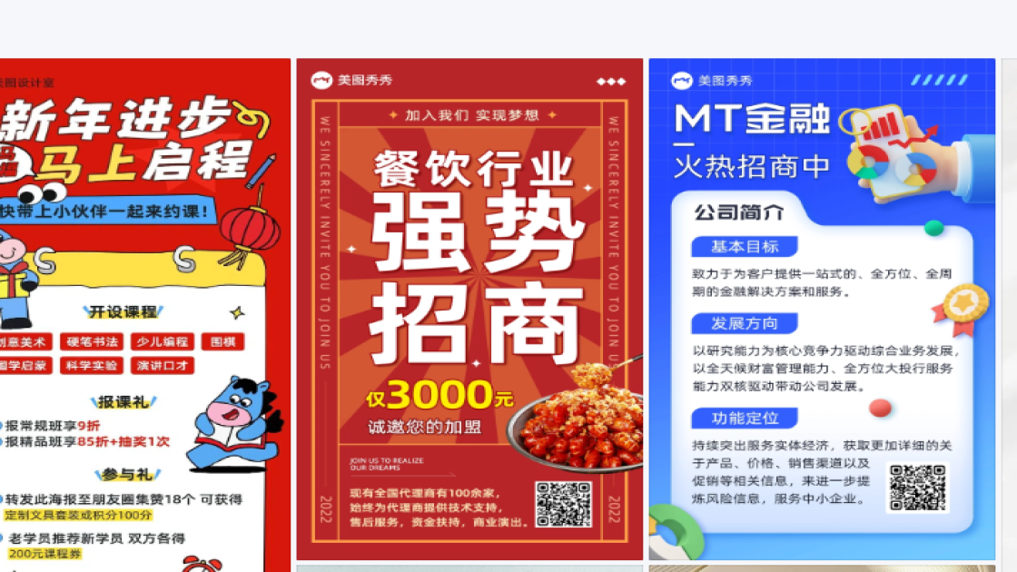 招商广告设计