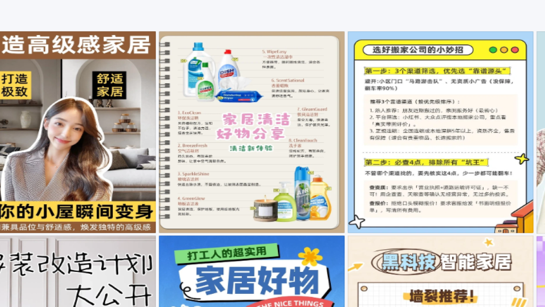 家居小红书封面