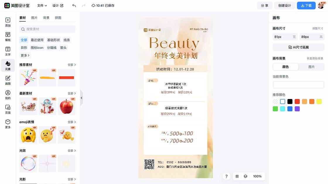 双十二海报制作