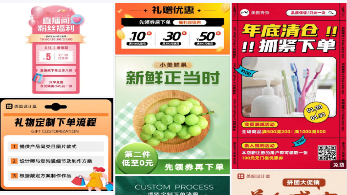 下单领红包