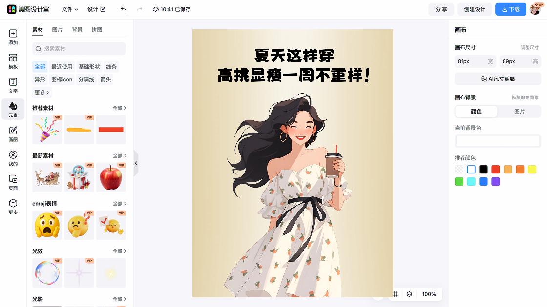 夏季服装详情页