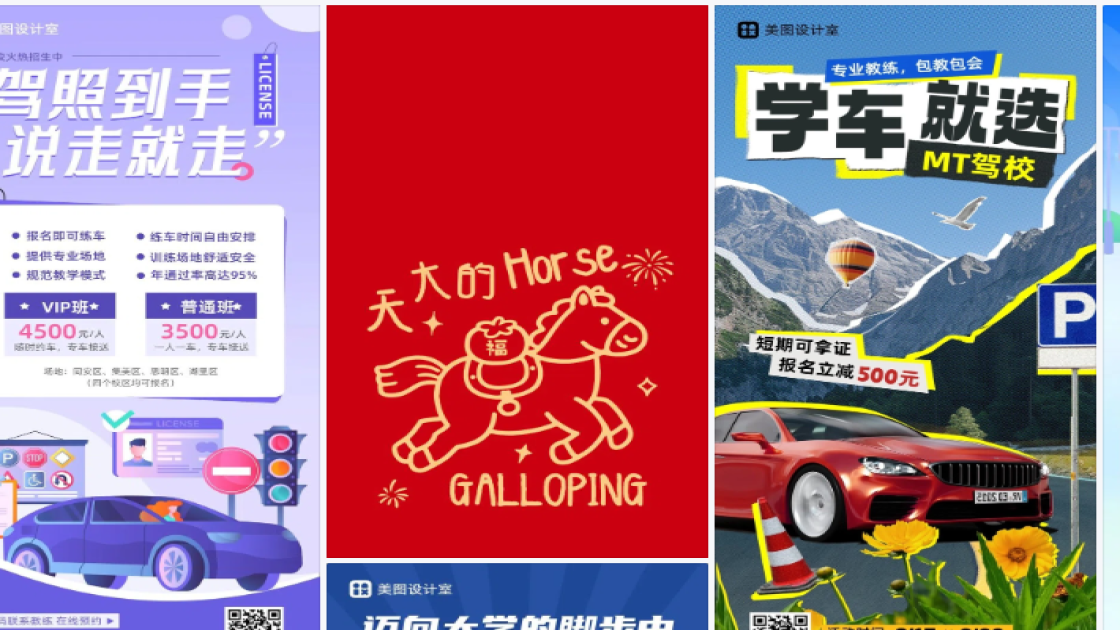 驾校海报构图