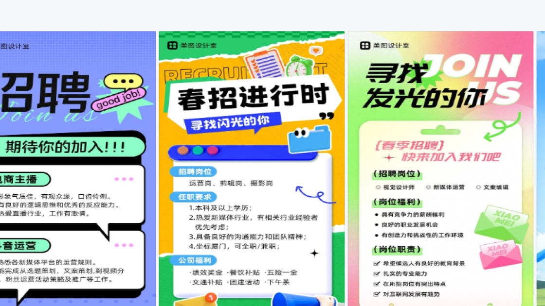 春招广告模板