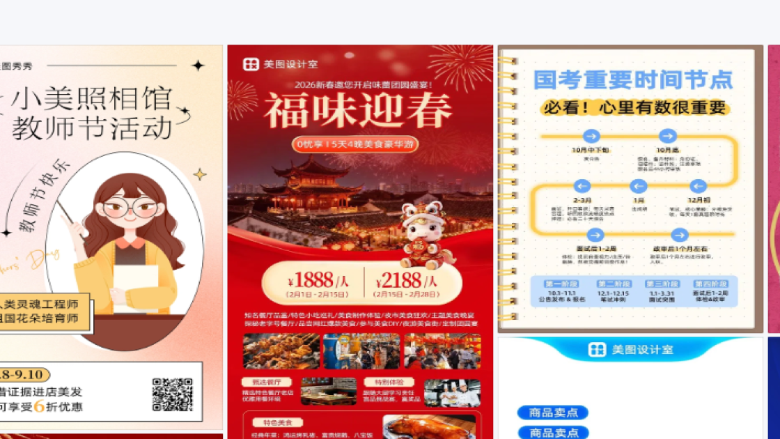 节点营销海报构图