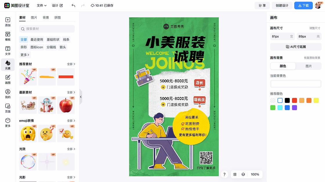 好看的服装海报设计