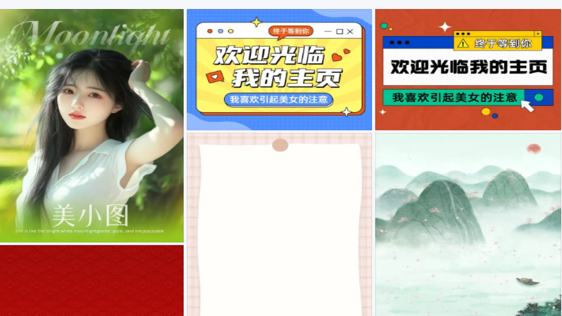 主页背景图