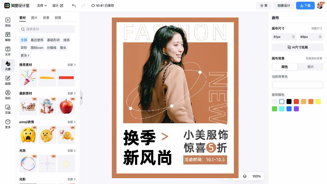 秋冬女装活动横幅