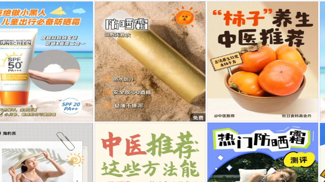 防晒霜推荐模板大全