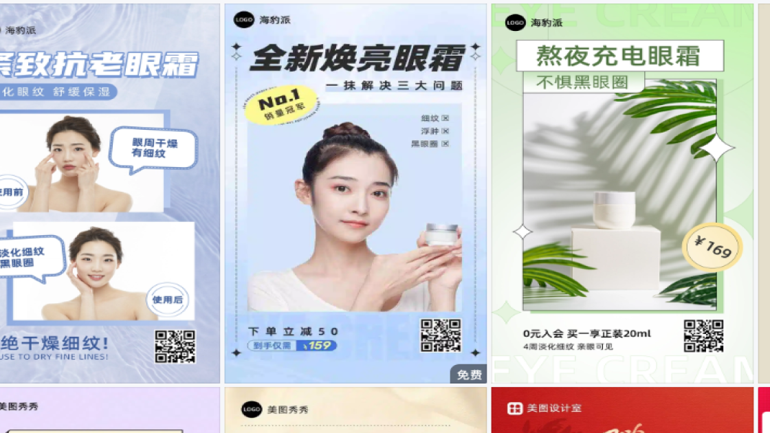 眼霜海报在线设计