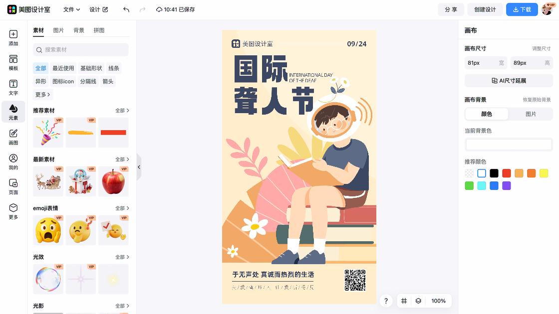 国际盲人节排版设计