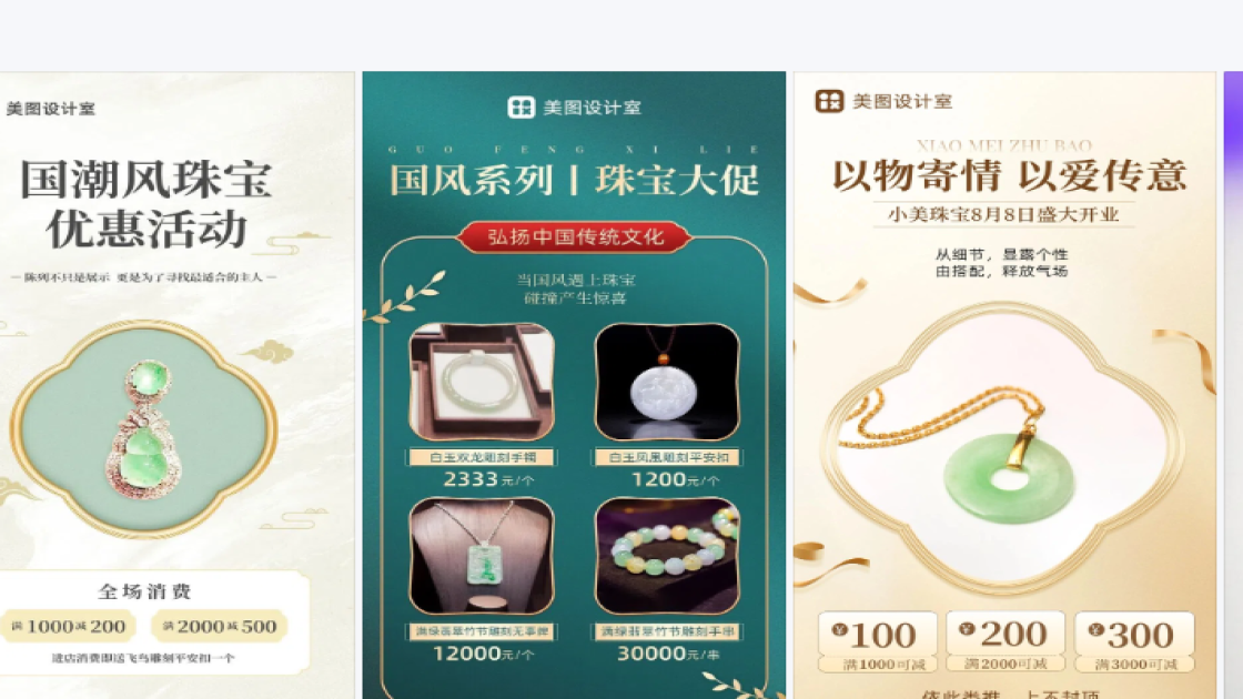 珠宝广告模板