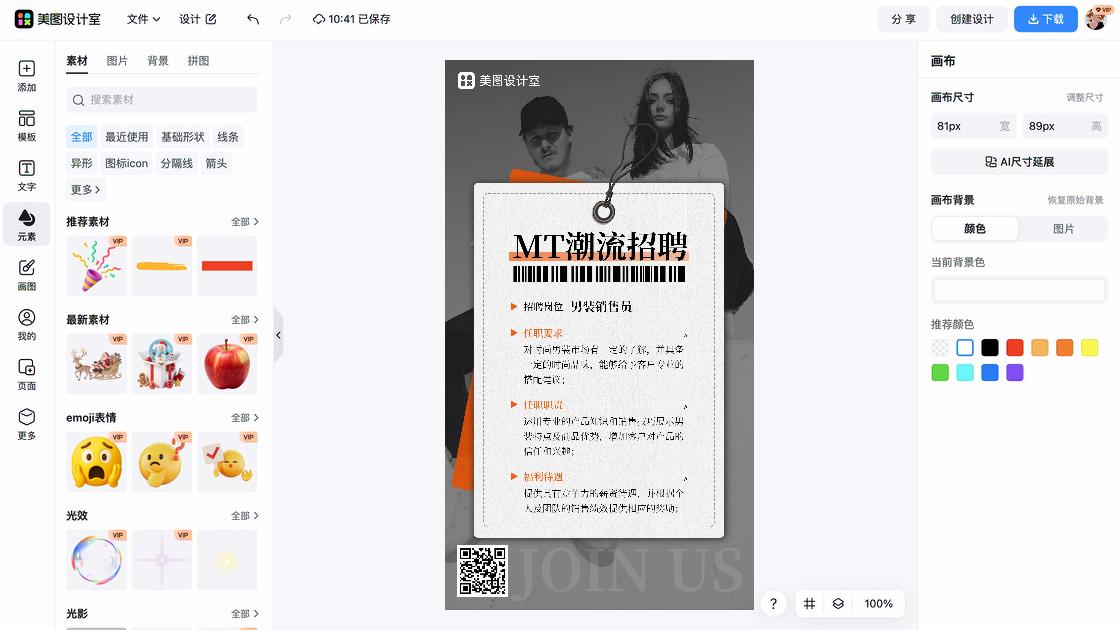 潮流服装创意元素