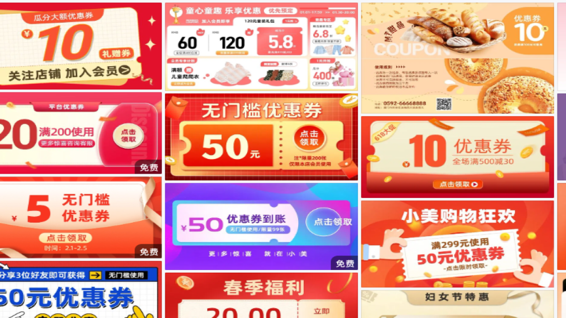 童装优惠券设计