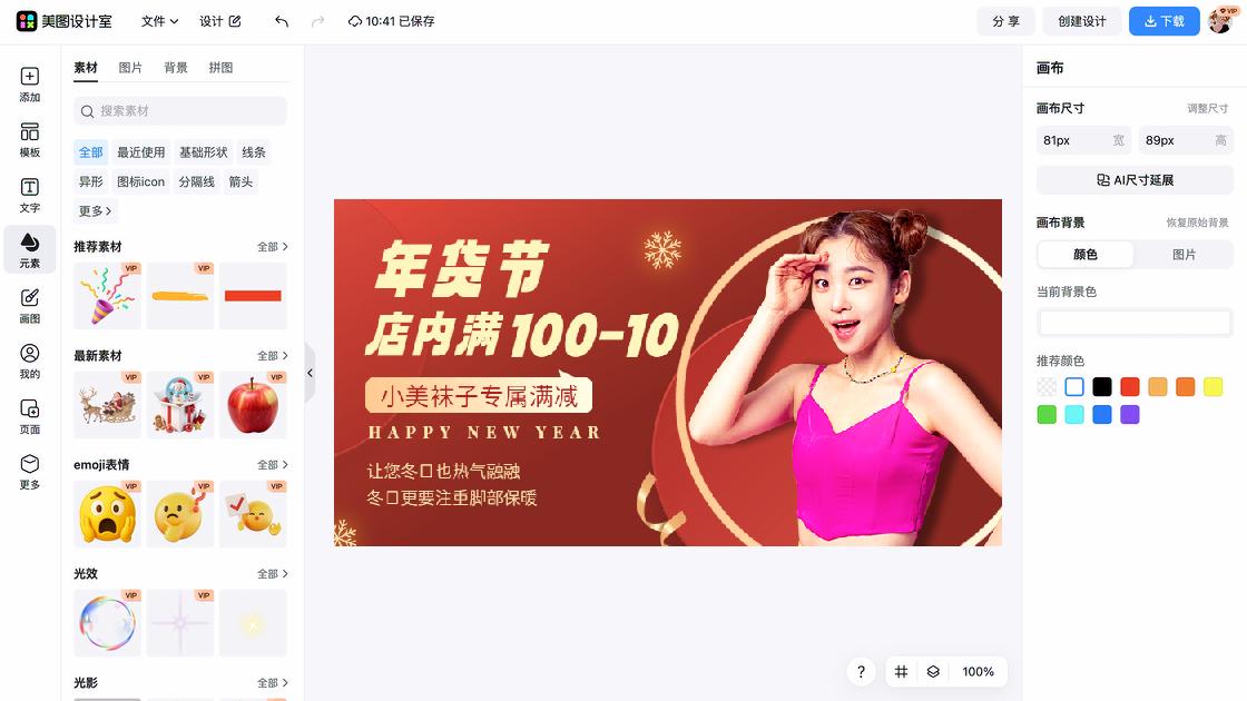 袜子电商营销图