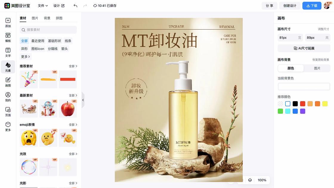 彩妆品牌品牌主视觉