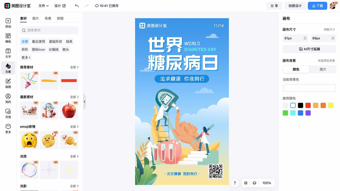 公共健康日平面设计