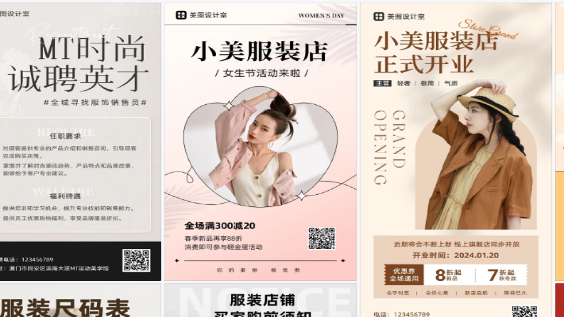 女生服装海报构图