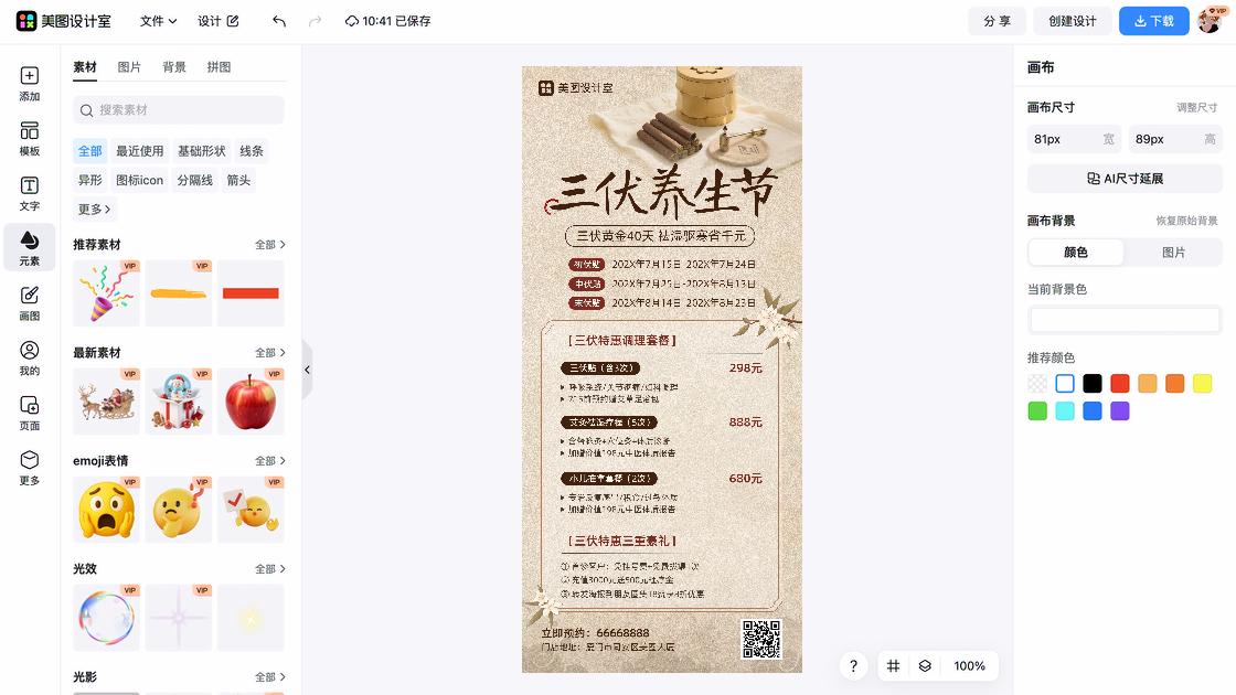 男士护肤海报设计