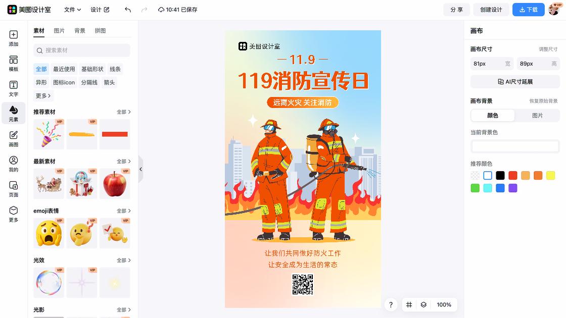 消防宣传日排版设计