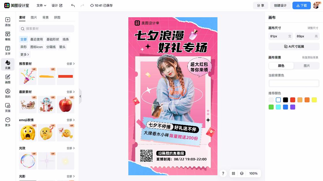 香水价格新品上架图