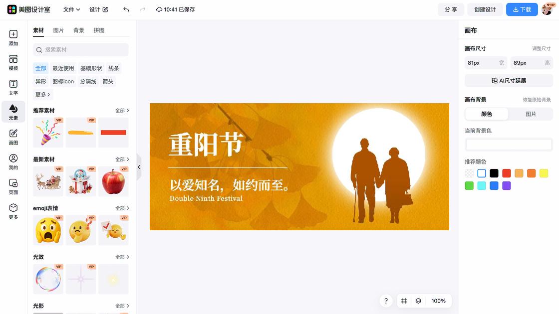 重阳节促销海报