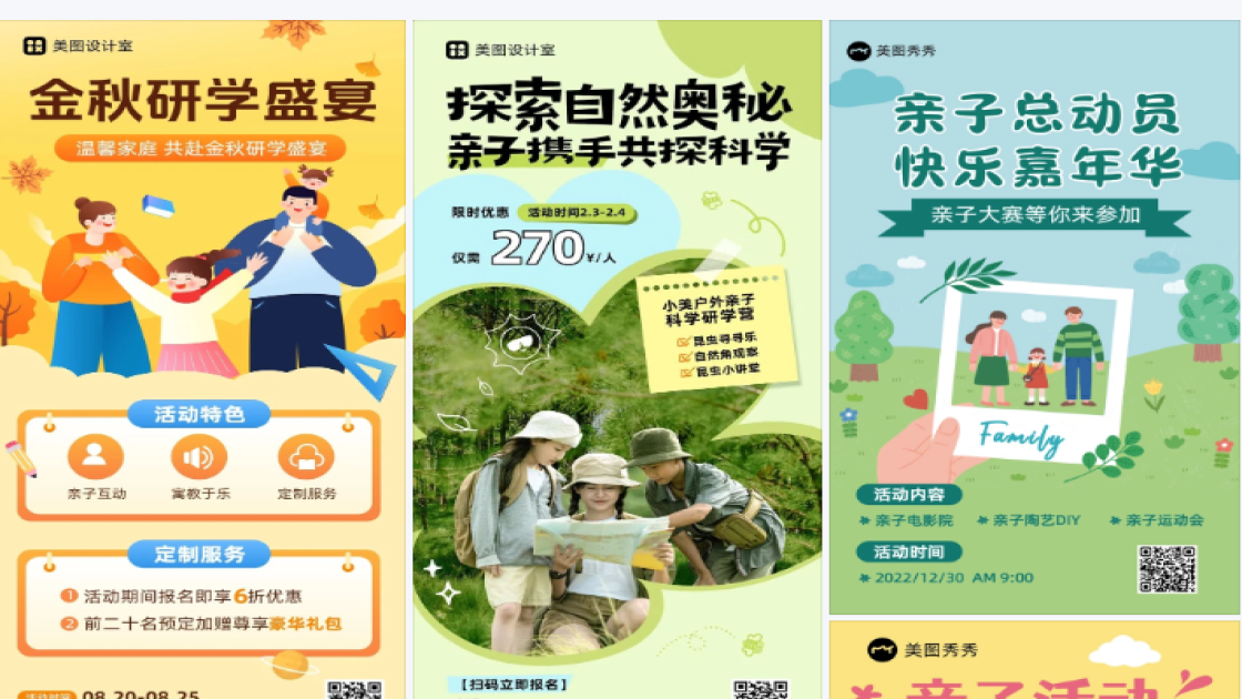 亲子研学