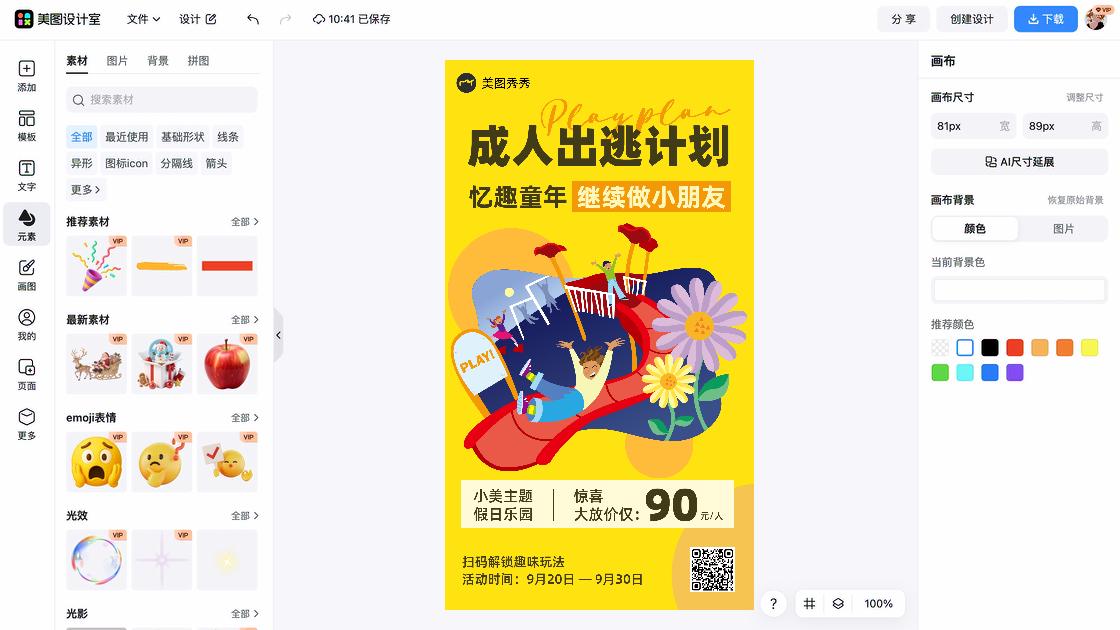 水上乐园海报设计