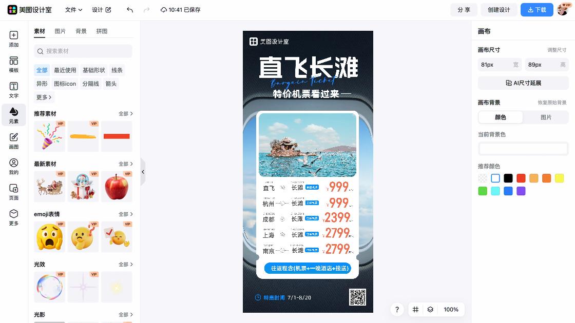 积木玩具特价活动海报