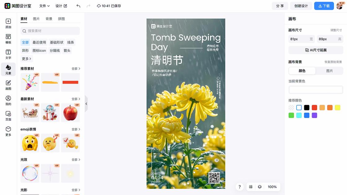 清明节图文结合